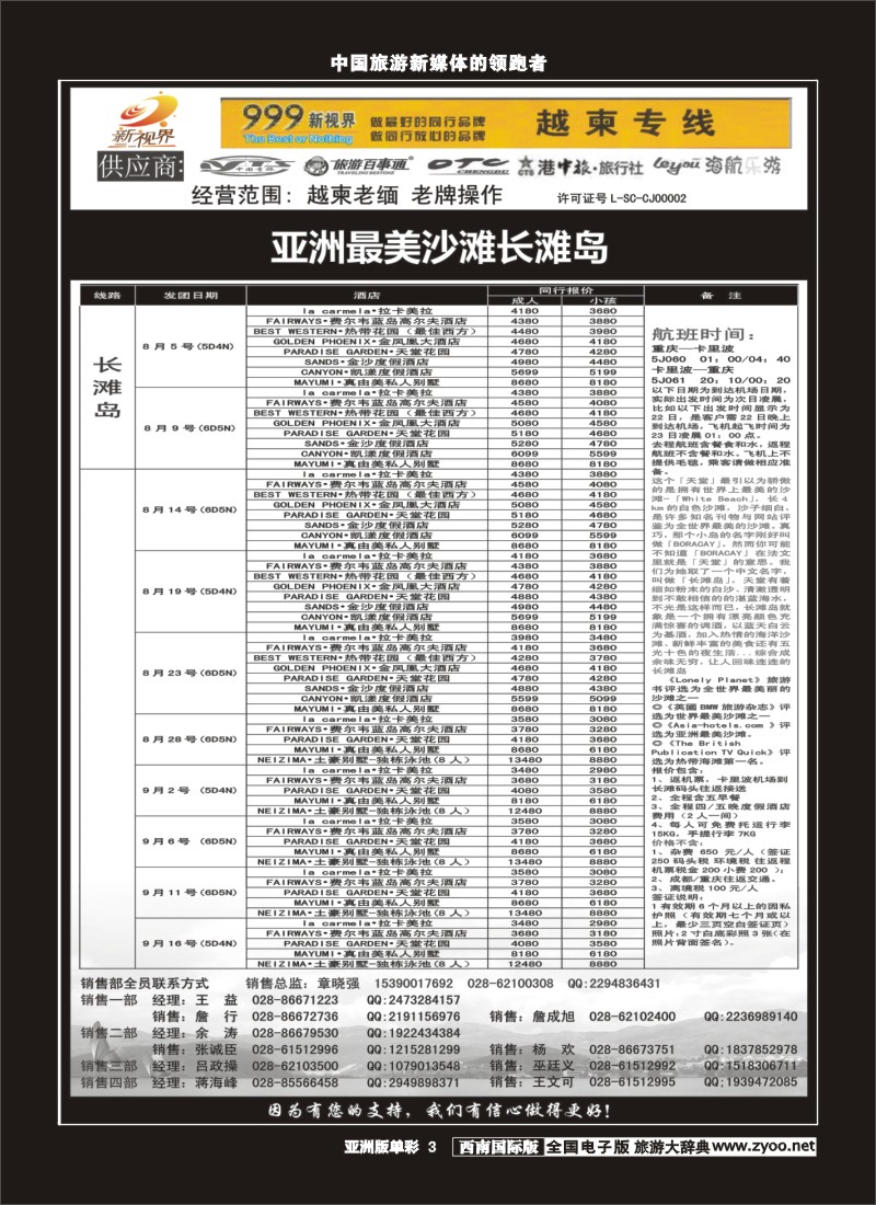 L单彩003  999新视界-越柬专线