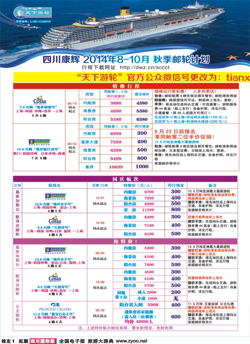 H左拉1 四川省康辉邮轮VIP中心