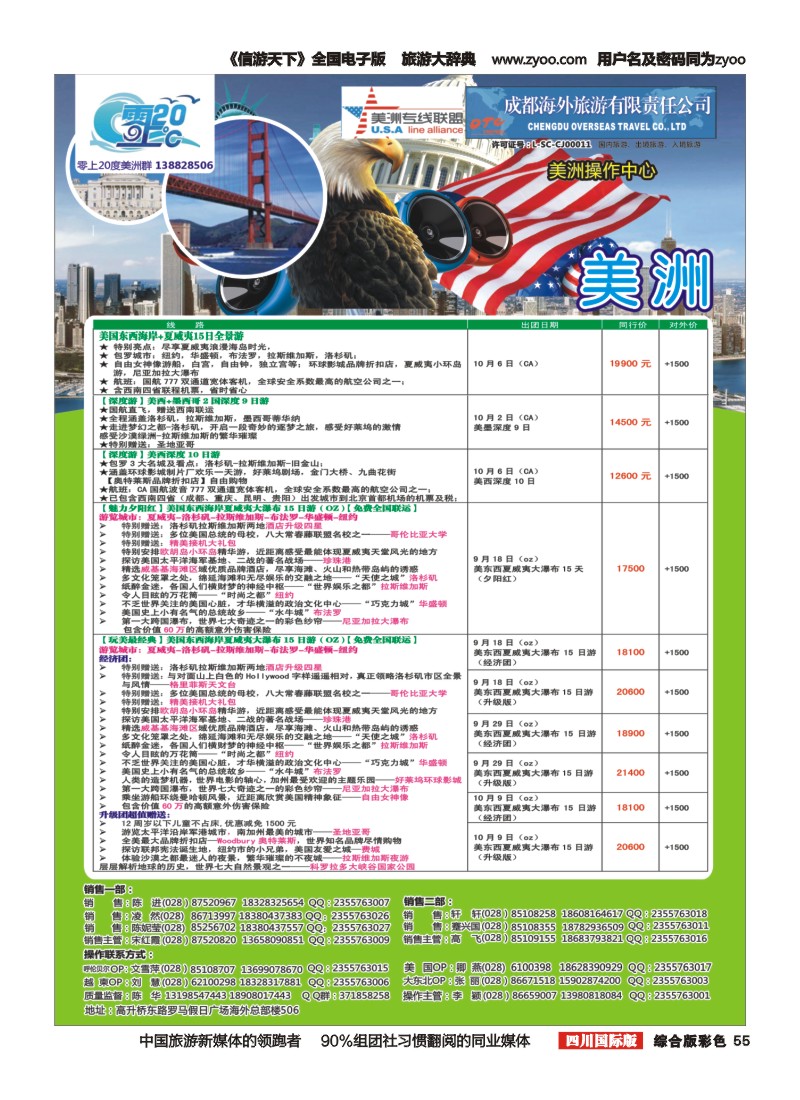 H彩055   成都海外旅游-零上20度  越南 岘港