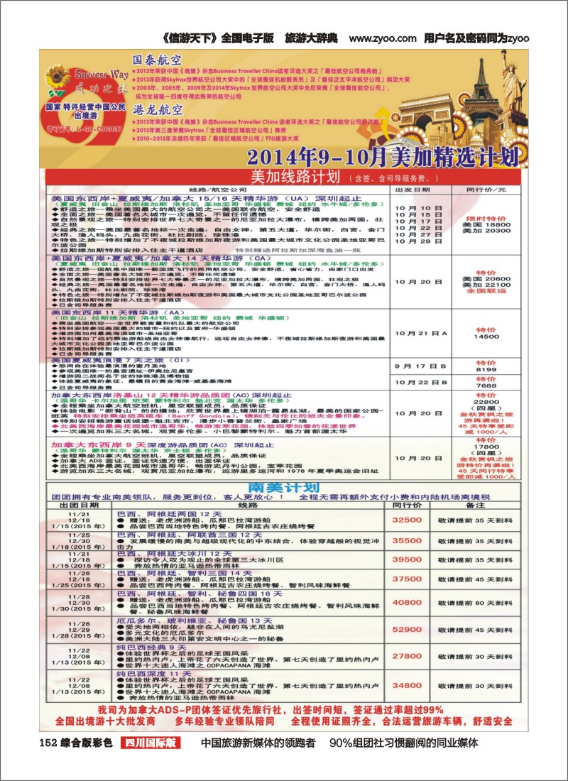 H彩152  成功之旅