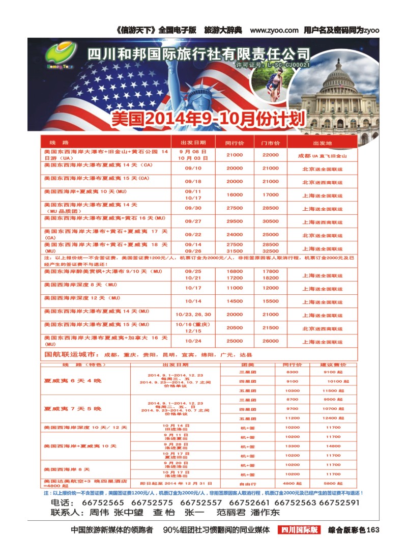 H彩163  和邦国旅 游轮、美国
