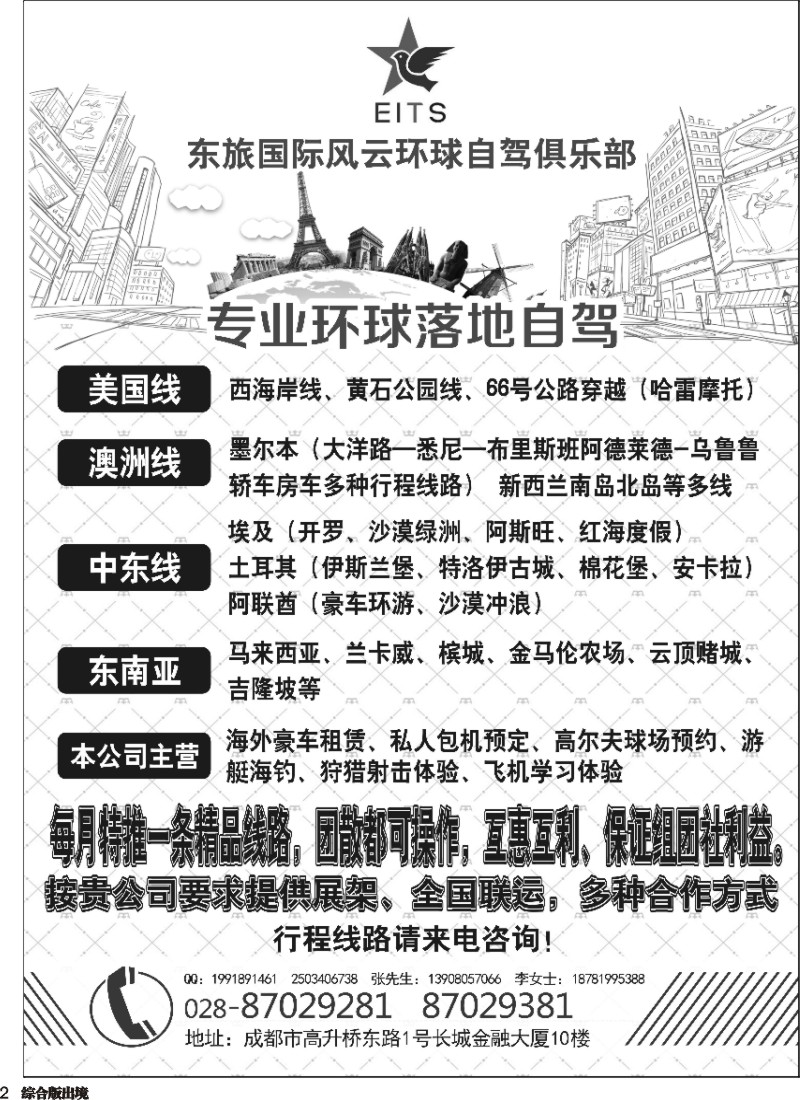 H002  四川东旅风云自驾俱乐部