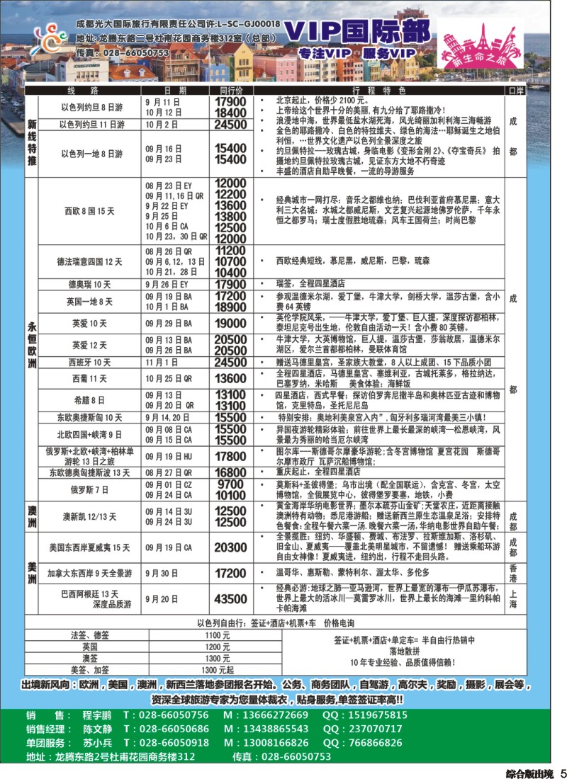 H005成都光大VIP国际部-欧洲、澳洲、美洲、非洲线