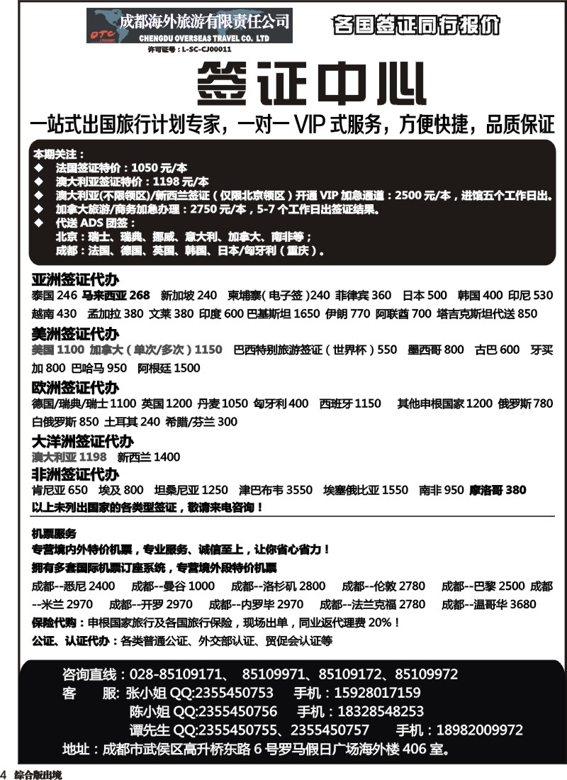 H004成都海外 环球易游-签证