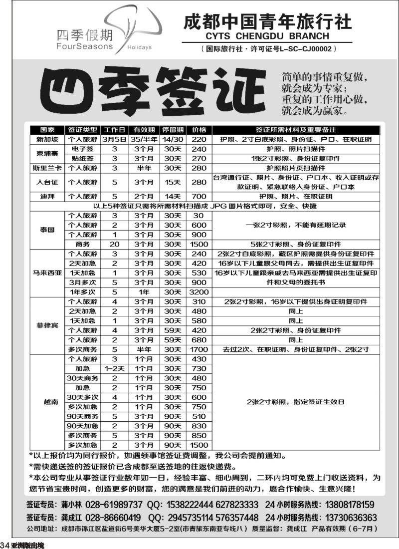 L034  四季假期-签证