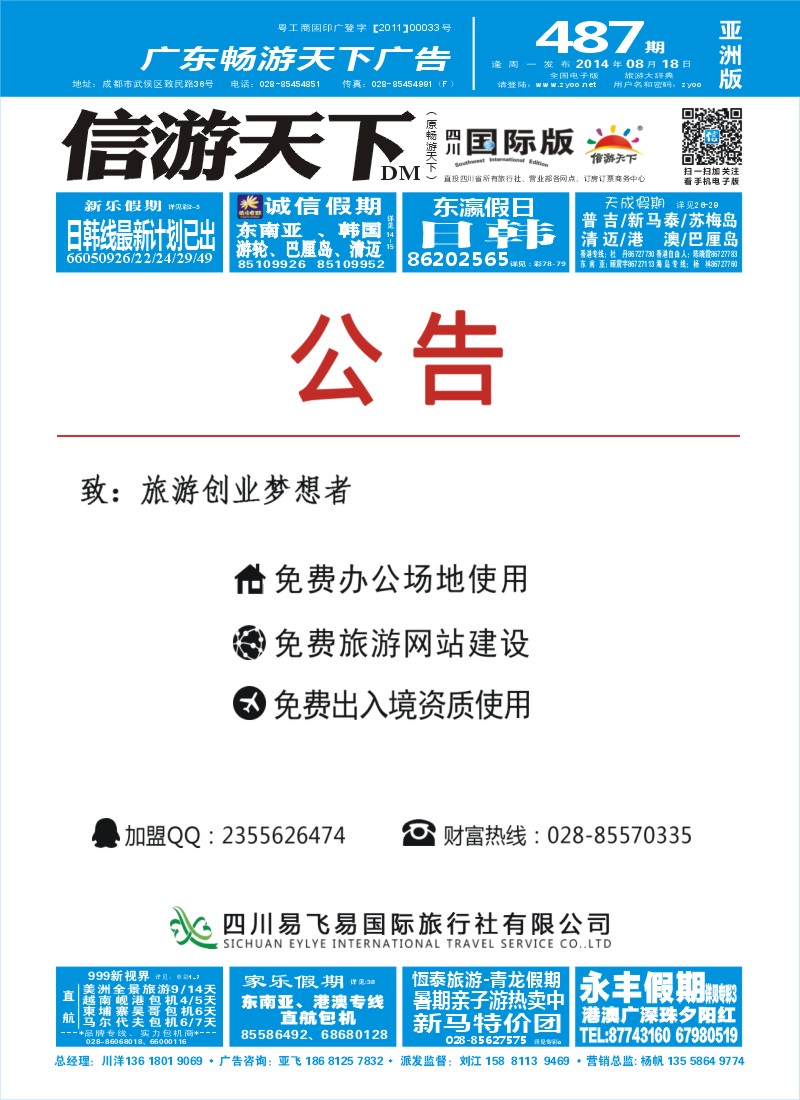 L封面   易飞易2014最新公告
