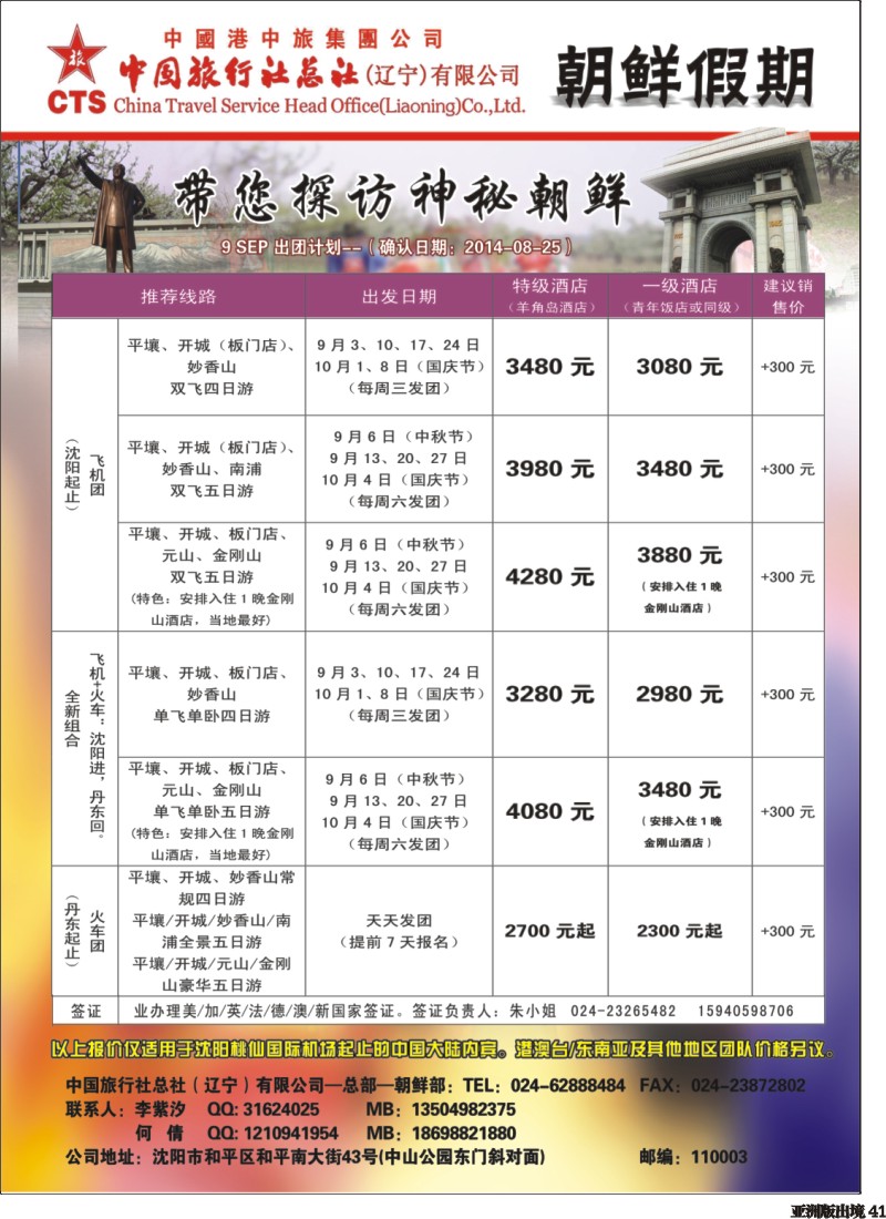 L041  朝鲜假期