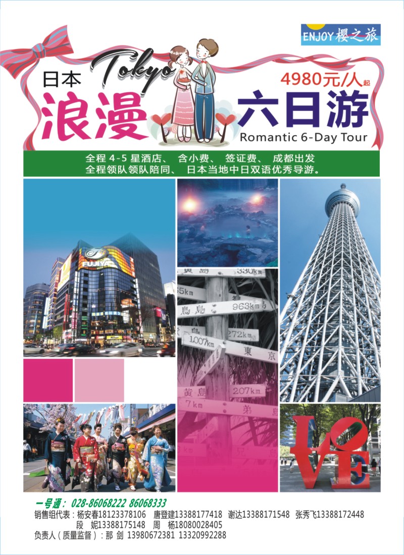 L封二 樱之旅