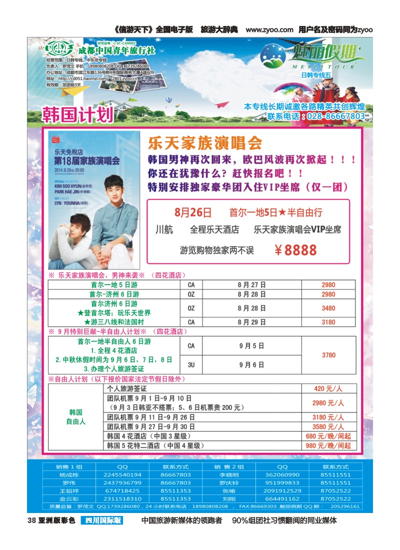 L彩038 旅游百事通-魅丽假期-韩国