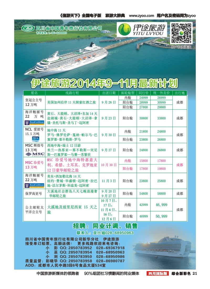 H彩021  省青旅新华分社-伊途旅游-邮轮｛02612｝