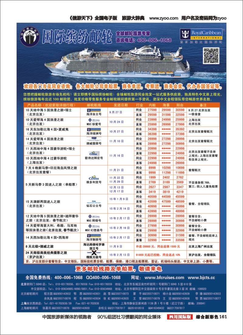 H彩161  邮轮专线-国际缤纷邮轮
