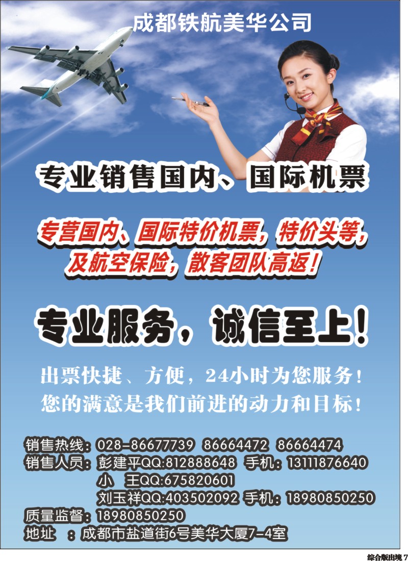 H007成都铁航网络服务公司美华分公司