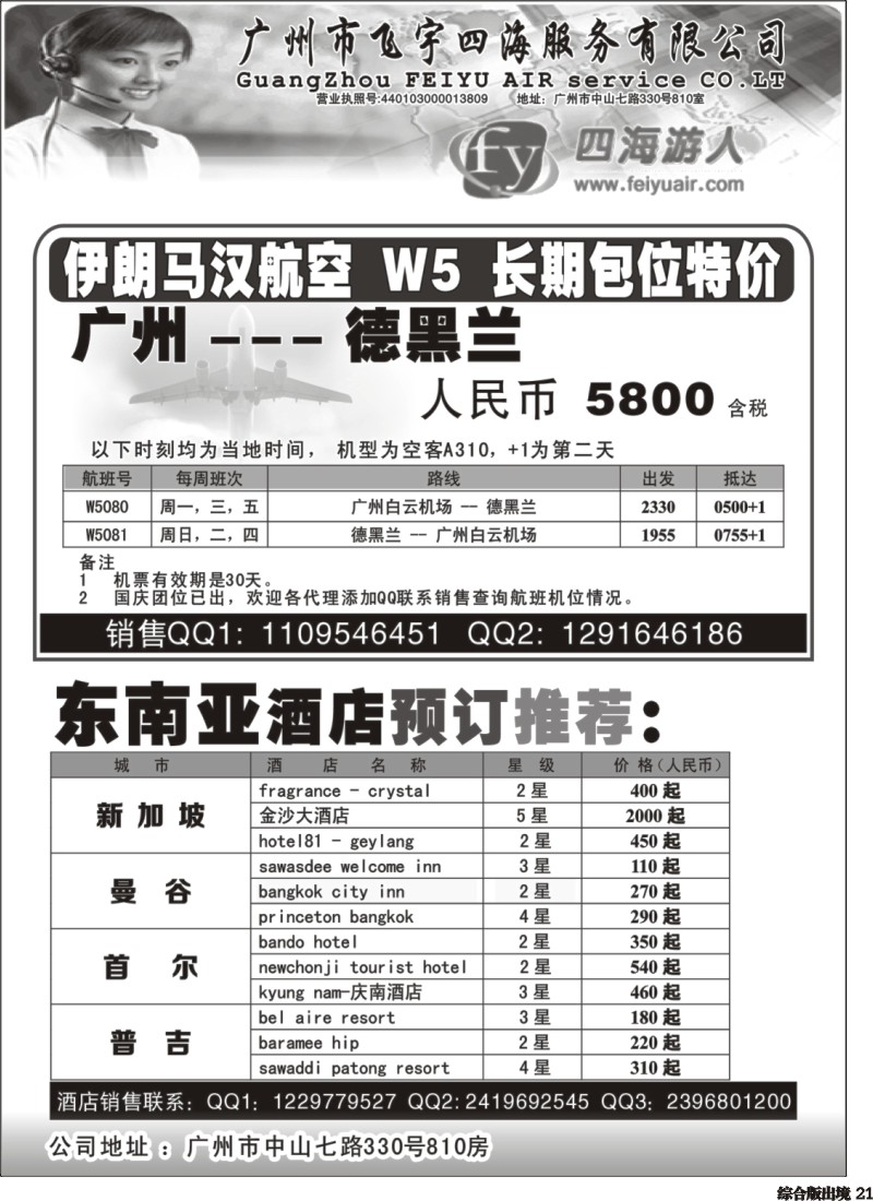 H021  广州飞宇四海-国际机票