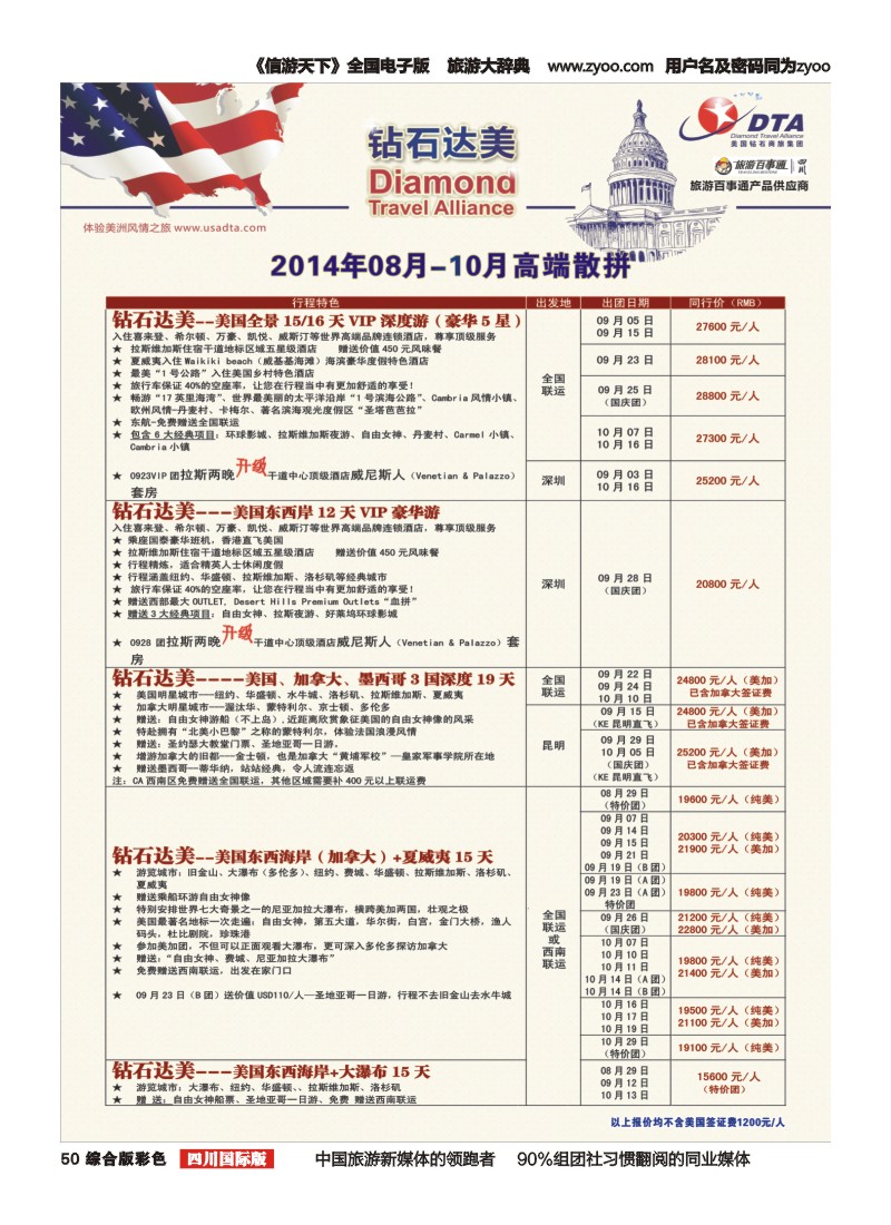 H彩050  DTA 钻石达美