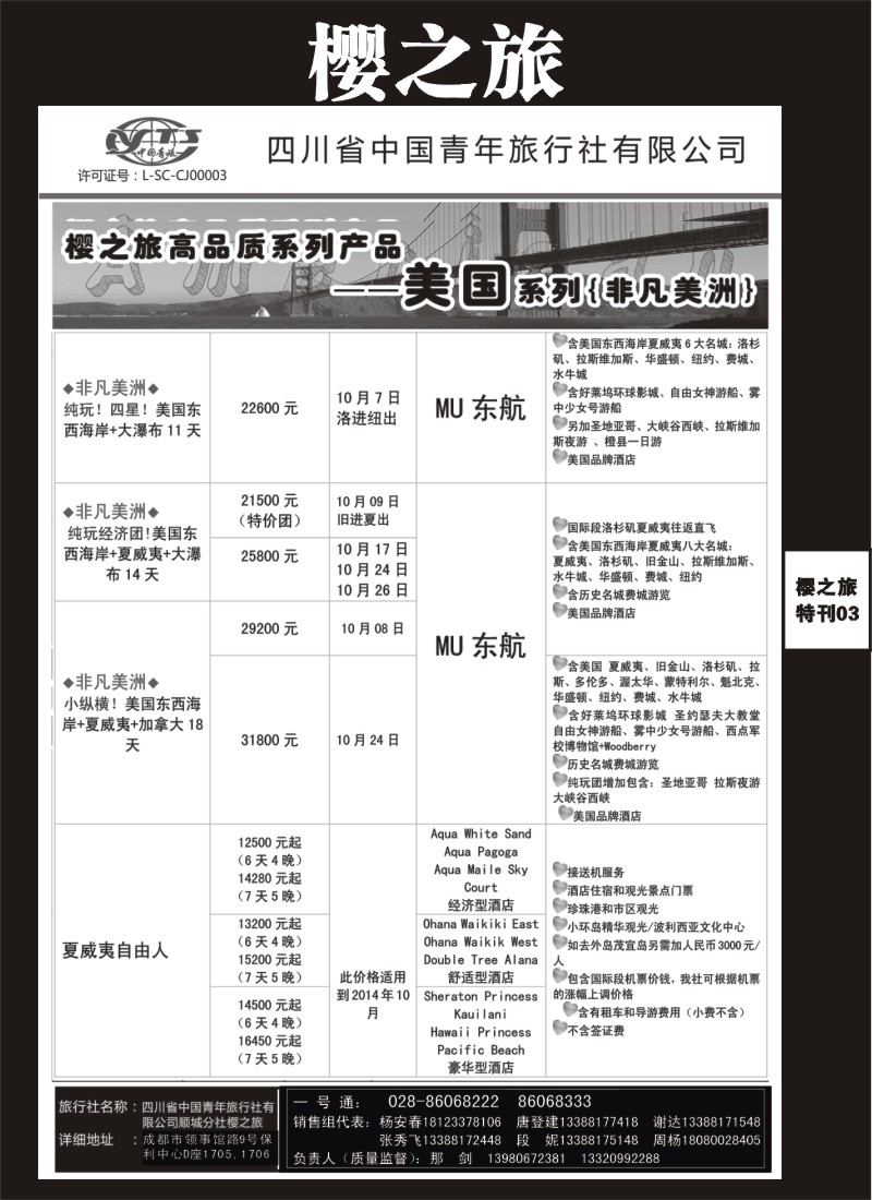 L专刊003  樱之旅-日本、韩国、美国、印尼
