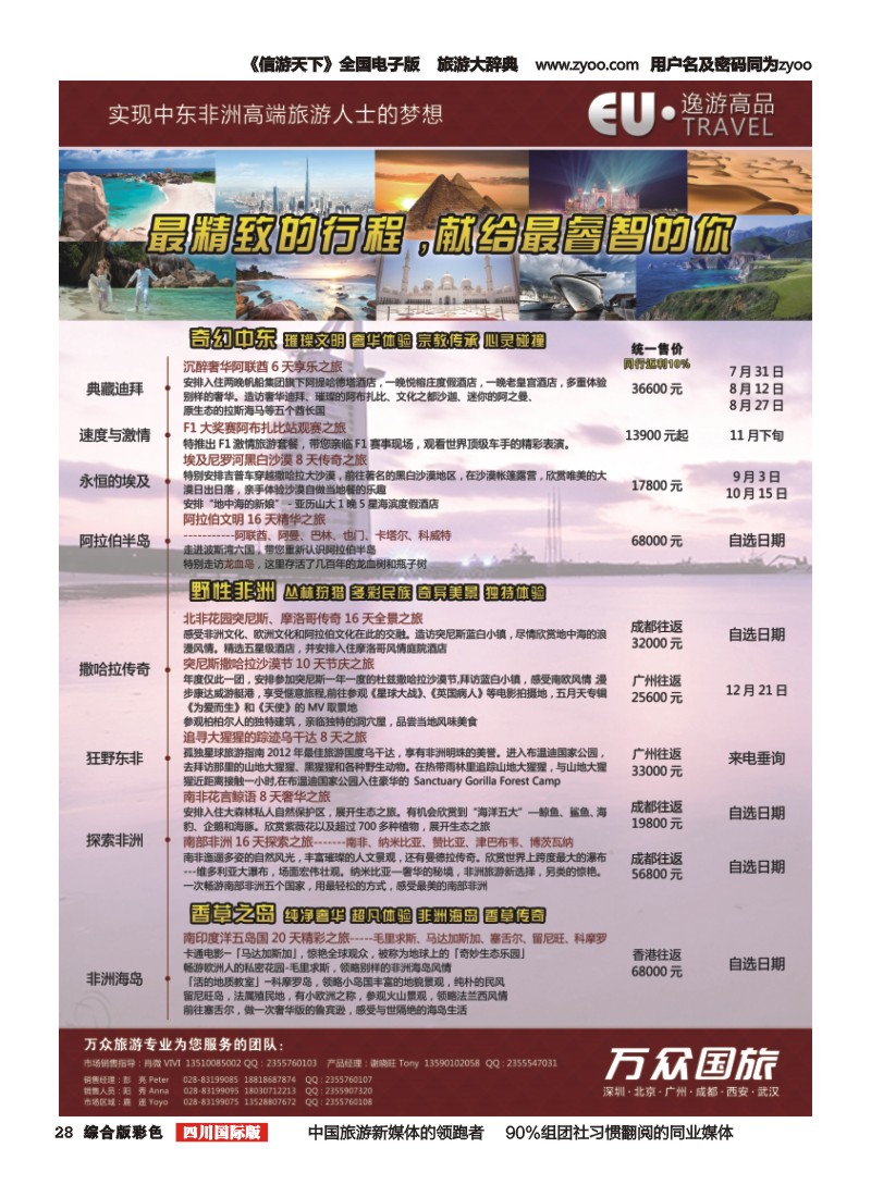 H彩028  逸游高品