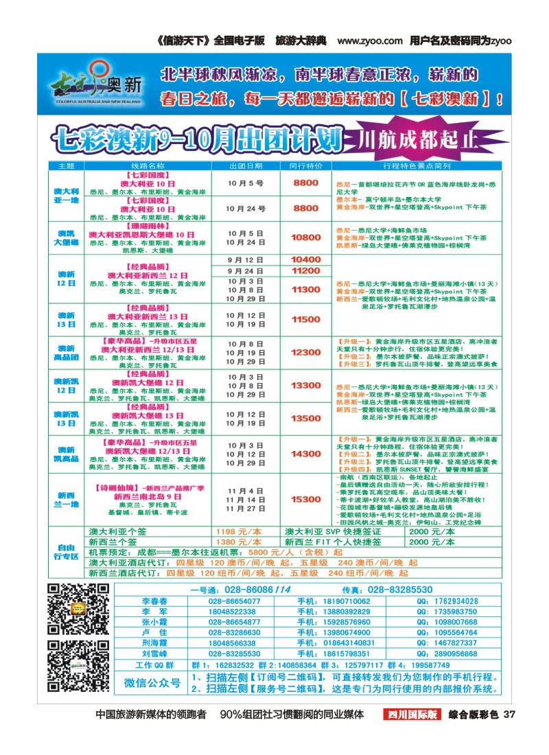 H彩037   成都海外-风云非洲-肯尼亚、南非、高端海岛毛里求斯