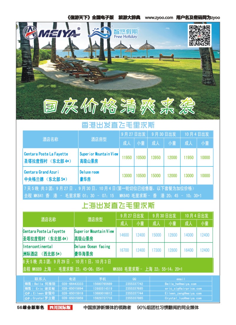H彩056   美亚智悠假期 海岛线（斐济、塞舌尔、毛里求斯、大溪地、巴厘岛）