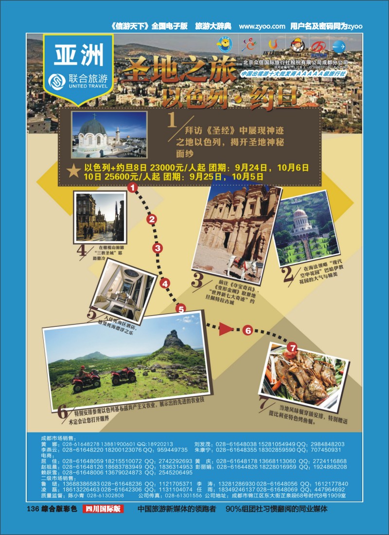 H彩136  北京众信国旅成都分公司-中东