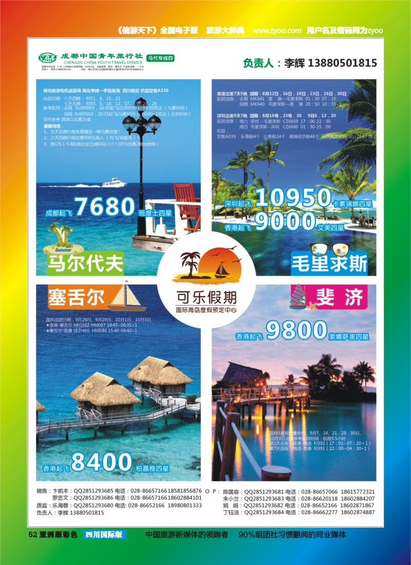 L彩052 可乐假期