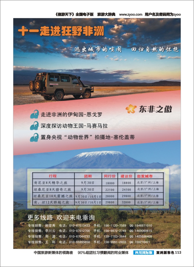 L彩113  东非之傲