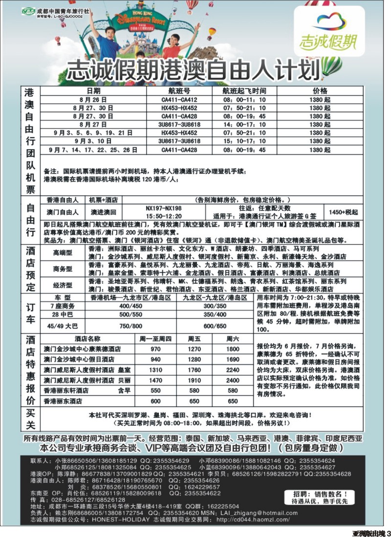L003  志诚假期-东南亚、港澳专线
