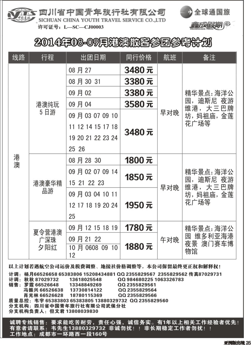 L025  省青旅-鑫成假期-东南亚｛02900｝