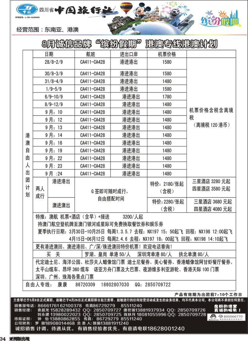 L034  中旅 缤纷假期