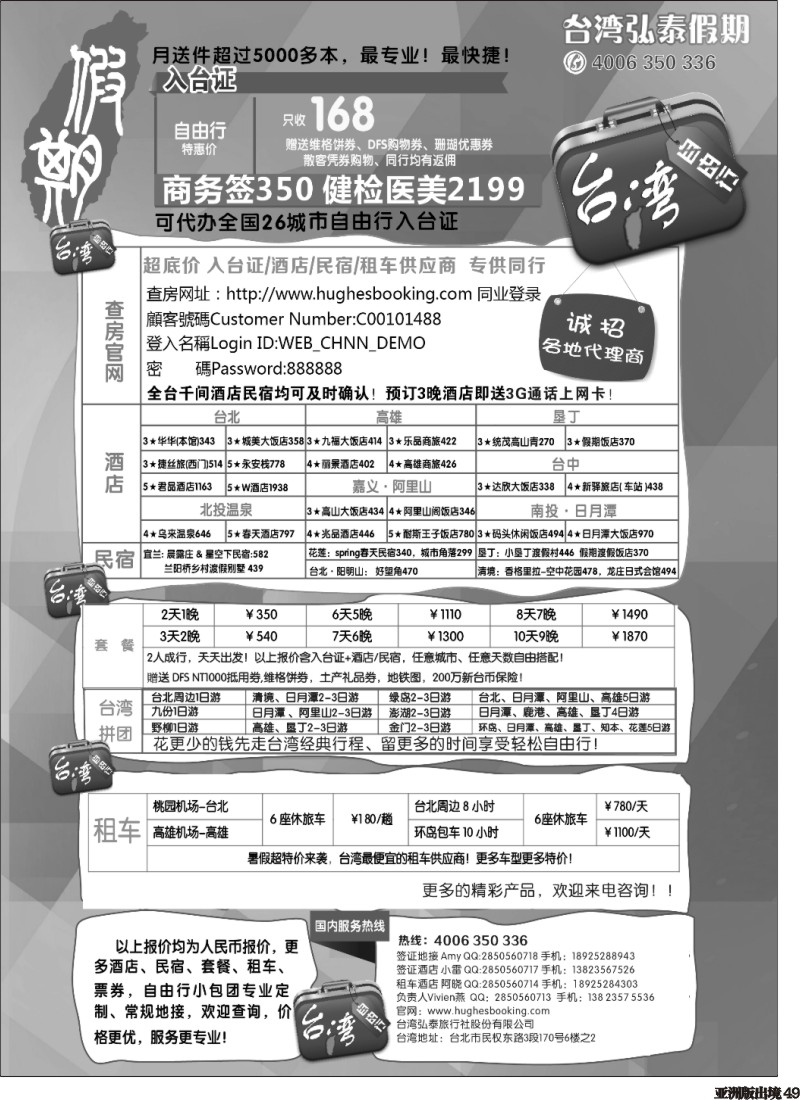 L049  台湾弘泰假期-台湾自由行专家