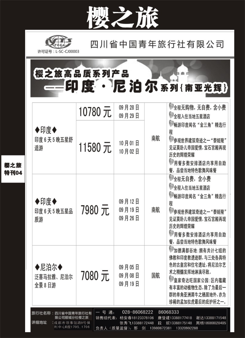 L专刊004  樱之旅-日本、韩国、美国、印尼