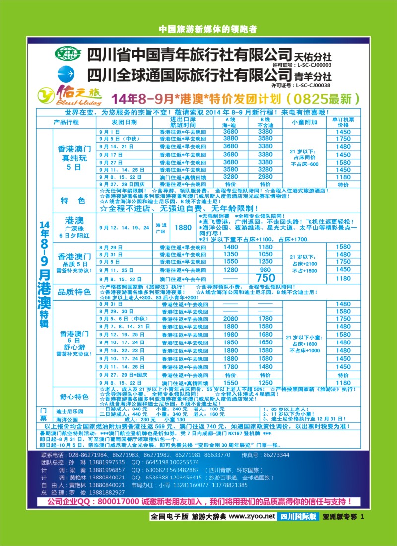 L专彩001   佑之旅