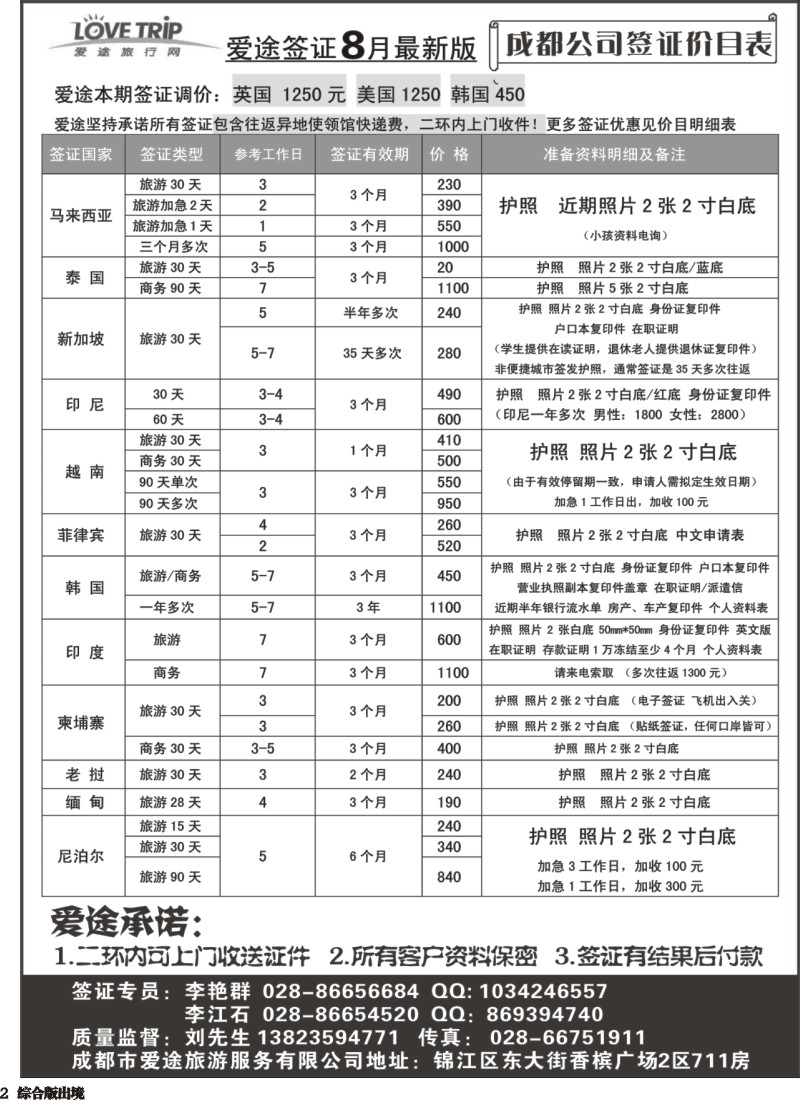 H002  爱途签证、机票