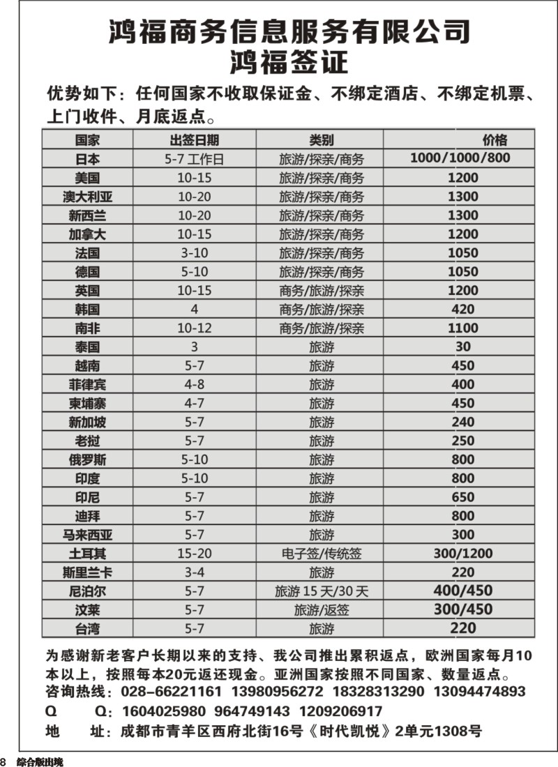 H008  鸿福签证