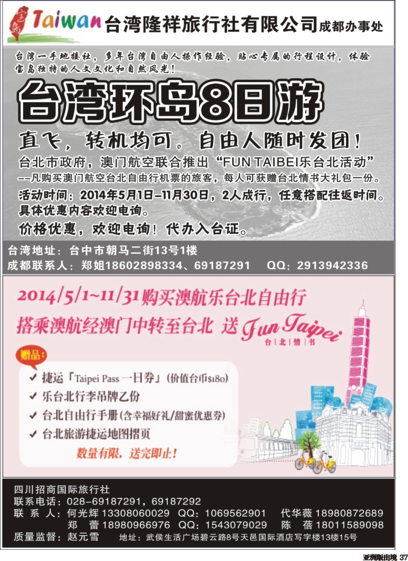 L037 老蜀人假期-港澳、夏令营、台湾自由人
