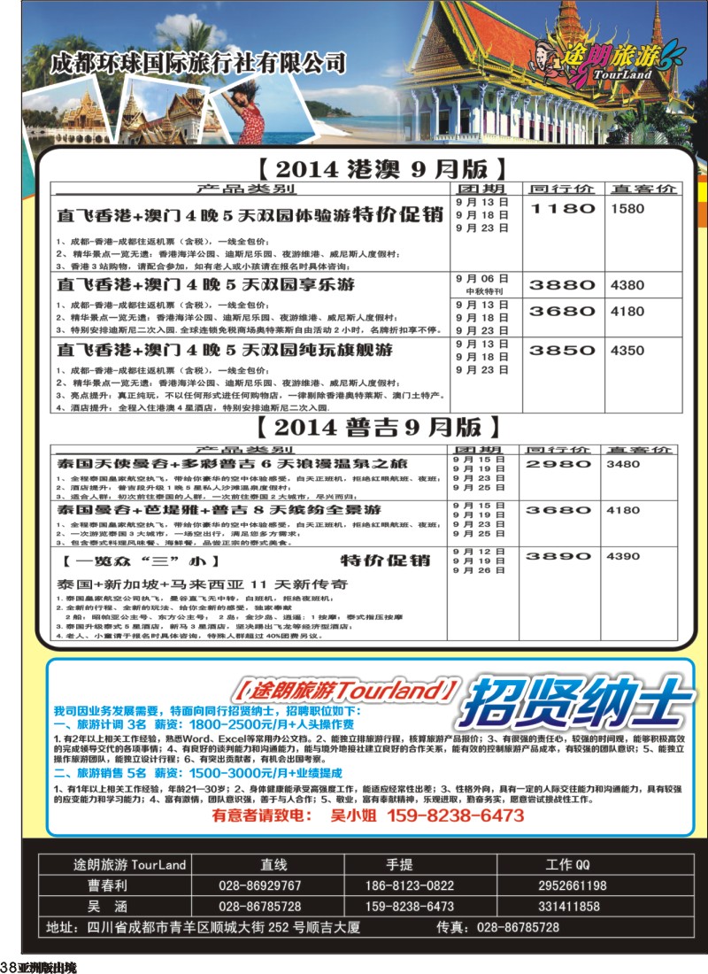 L038  途郎旅游