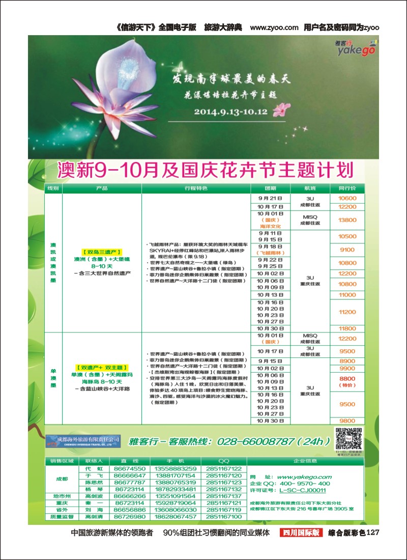 H彩127 雅客行