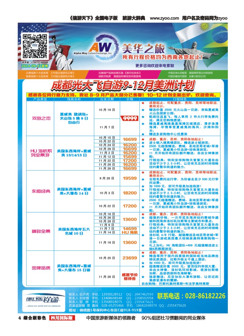 H彩004飞自游邮轮 美国｛02543｝