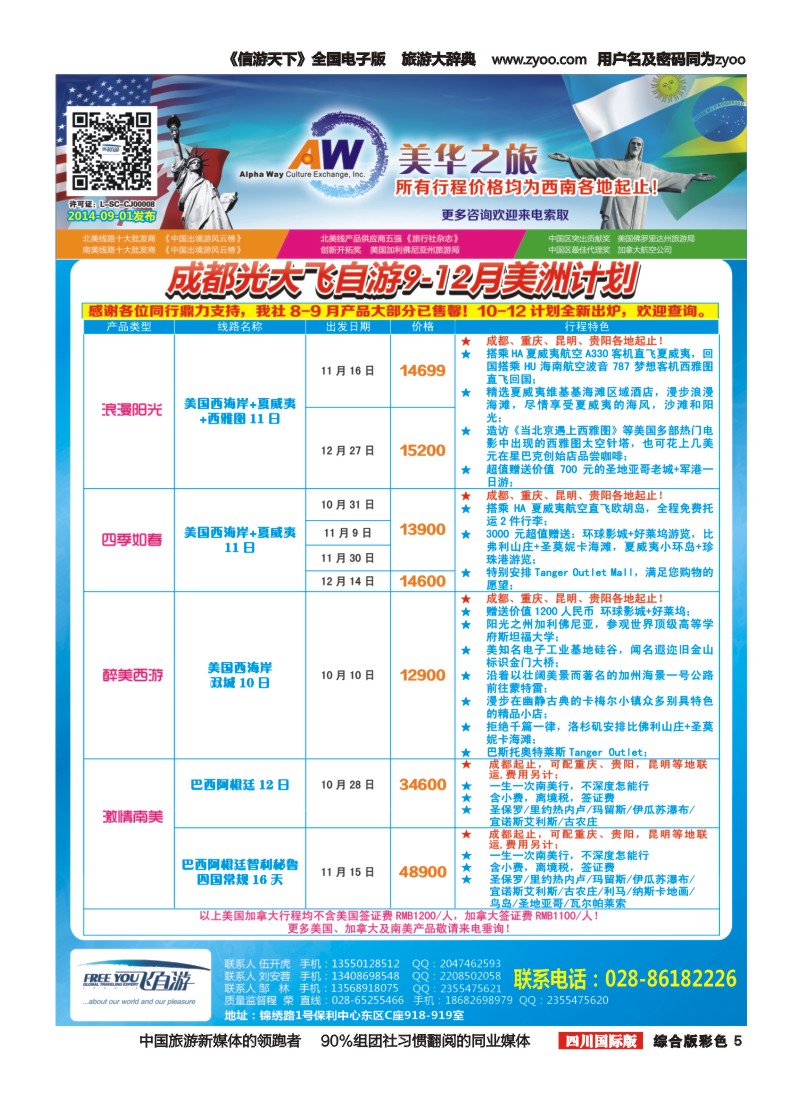 H彩005飞自游邮轮 美国｛02543｝