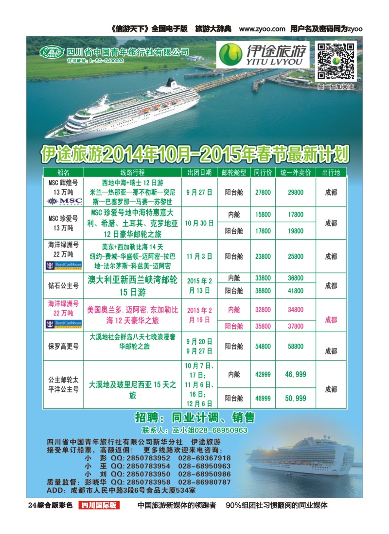 H彩024  省青旅新华分社-伊途旅游-邮轮｛02612｝