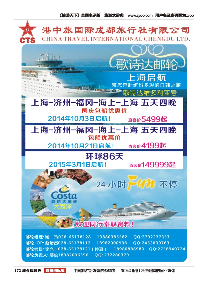 H彩172   港中旅-游轮