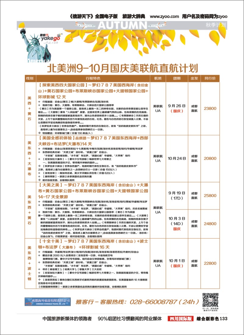 H彩133 雅客行