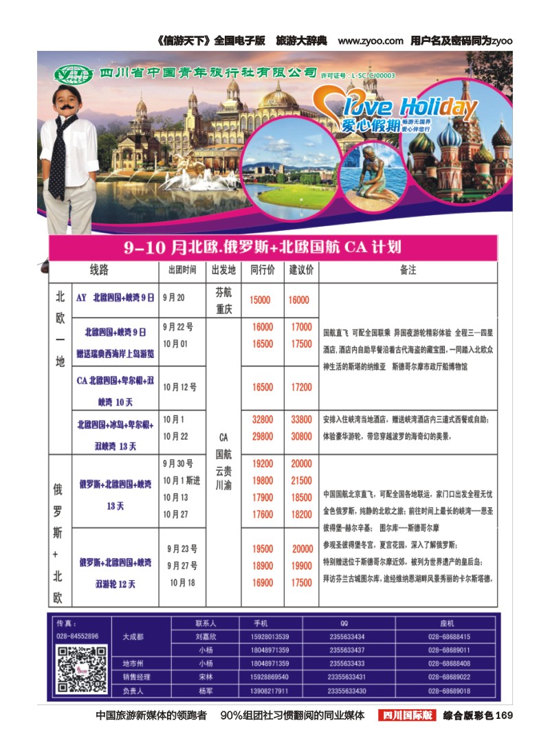 H彩169  爱心假期1