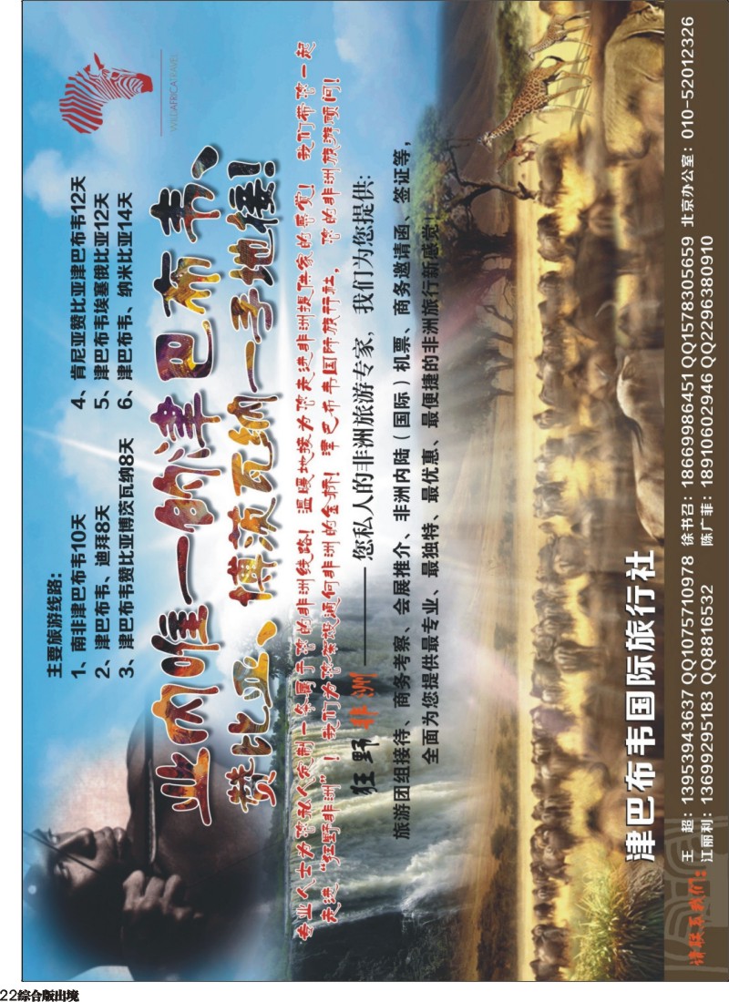 H022  津巴布韦国际旅行社