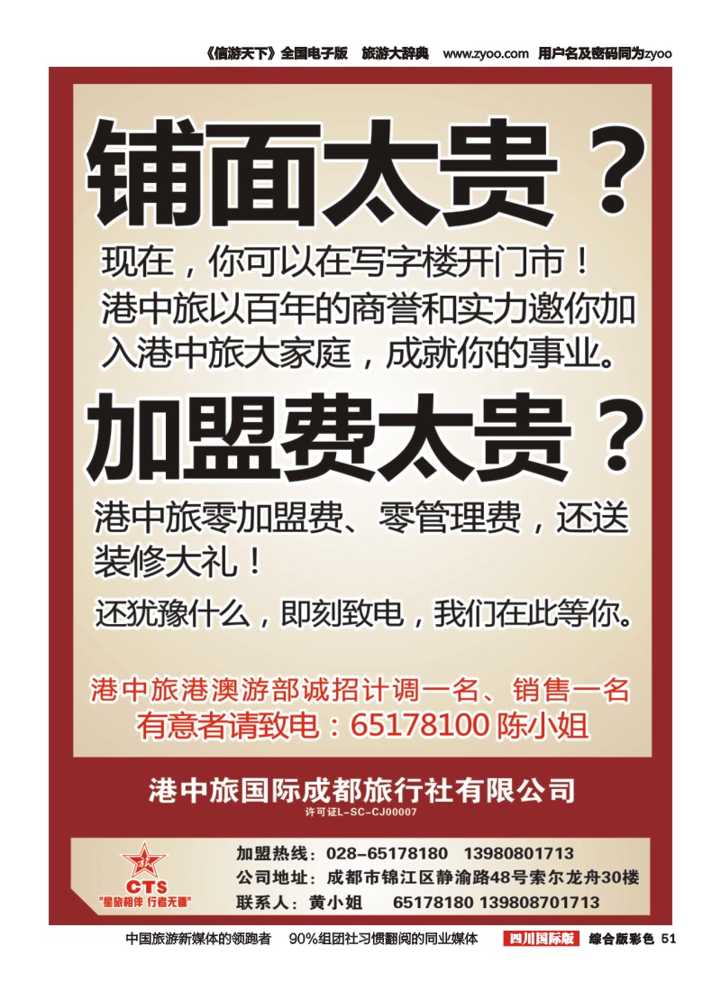 H彩051   港中旅-台湾线路 分社.门市.专线.部门加入