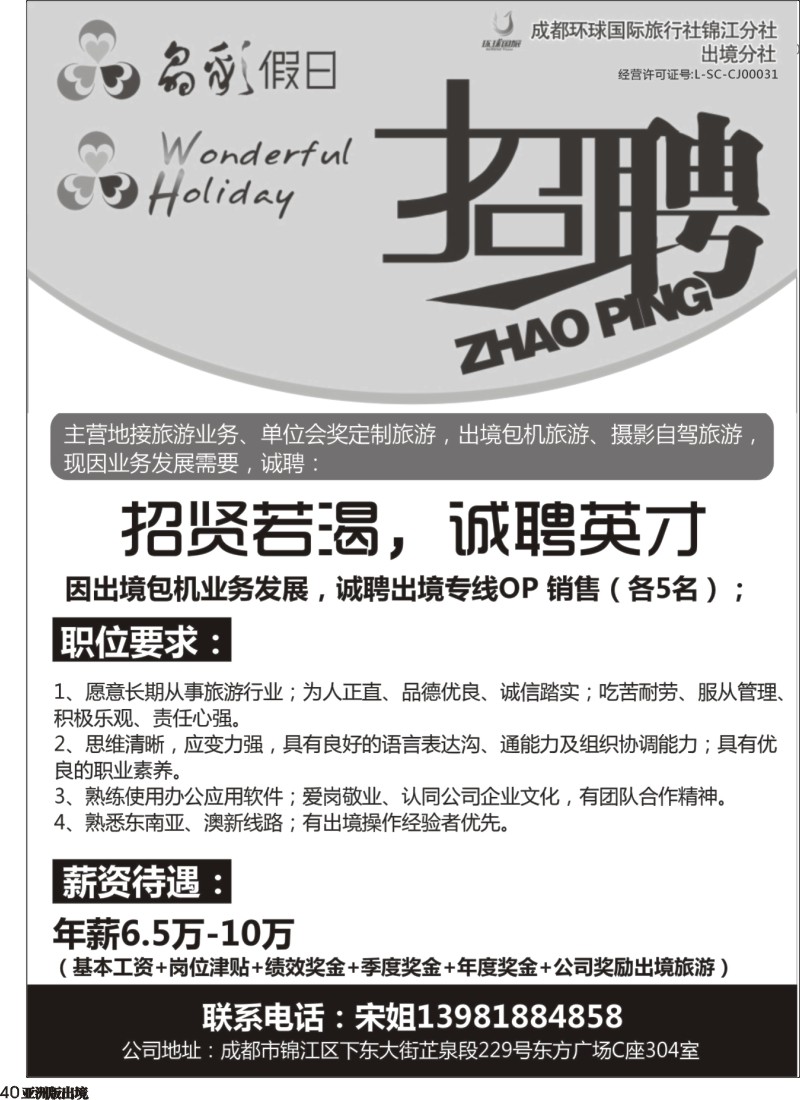 L040   成都环球-晶彩假日-苏梅岛  东南亚