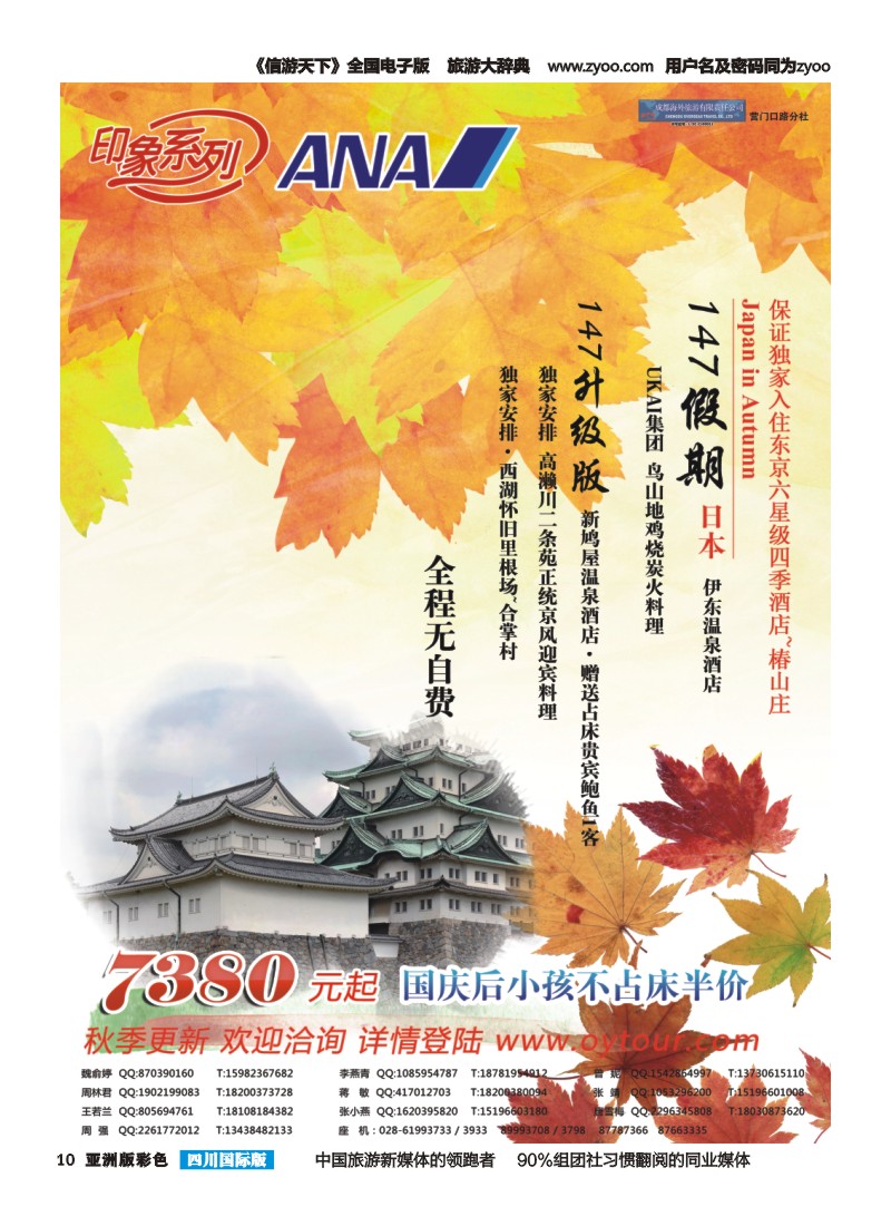 L彩010  成都海外旅游-营门口分社 印象系列-日本147