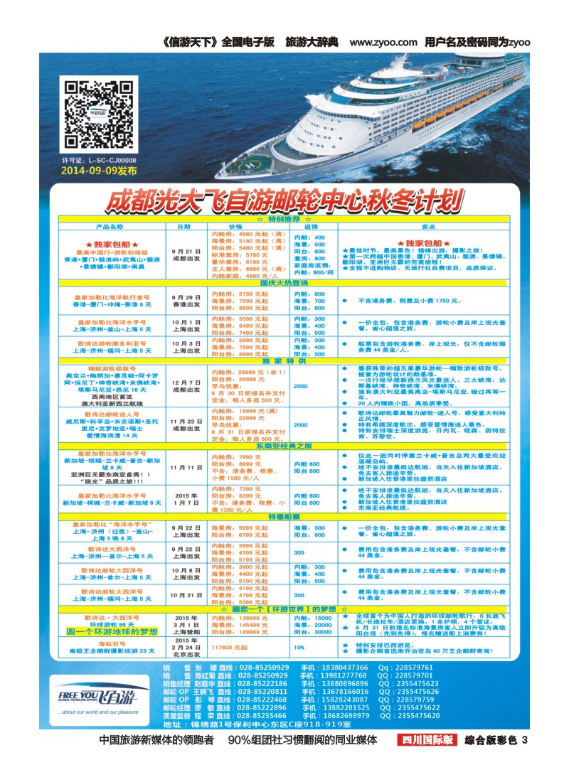 H彩003飞自游邮轮 美国
