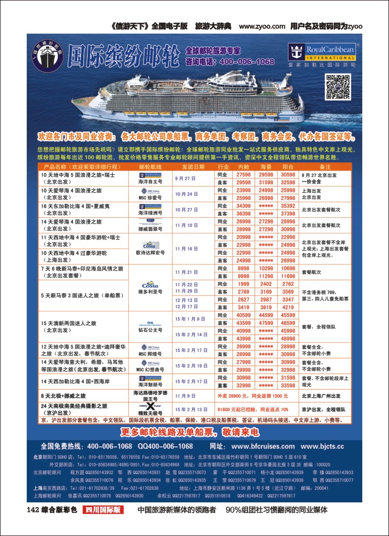 H彩142  邮轮专线-国际缤纷邮轮