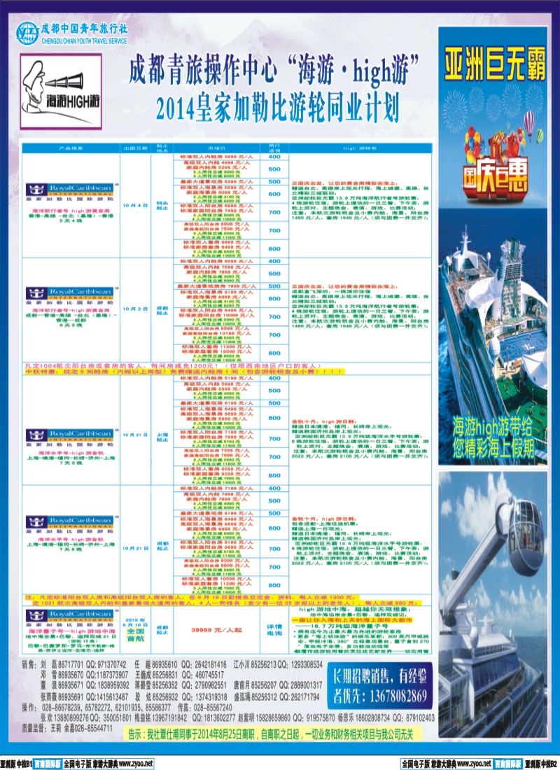 L中拉B1-B2  成都青旅操作中心-海游high游-游轮｛02680｝