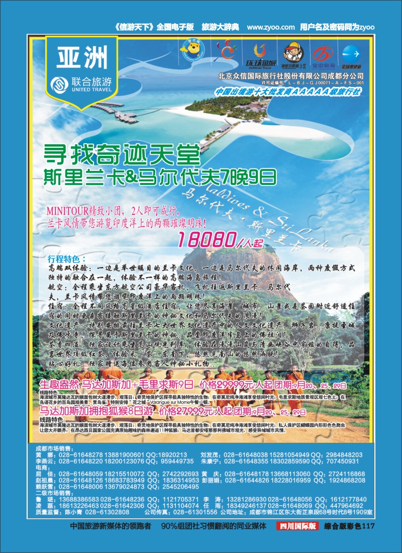 H彩117  北京众信国旅成都分公司-斯里兰卡